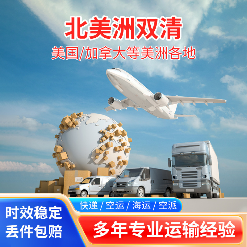 Двойная очистка, авиаперевозки для крупных и мелких грузов в Северной Америке, доставка до двери с учетом налогов, чувствительная логистика на Ближнем Востоке