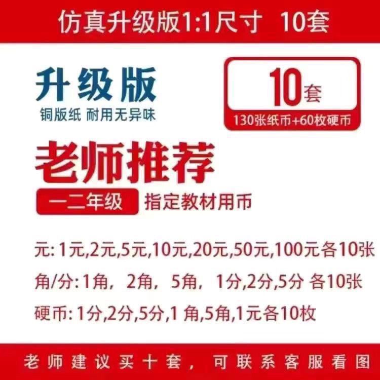 Mathematics Teaching Tools for First and Second Grade Students, Simulated Banknotes, Learning Aids, Fake Money, Kidsren's Toys, Understanding Coins, Learning Teaching Aids