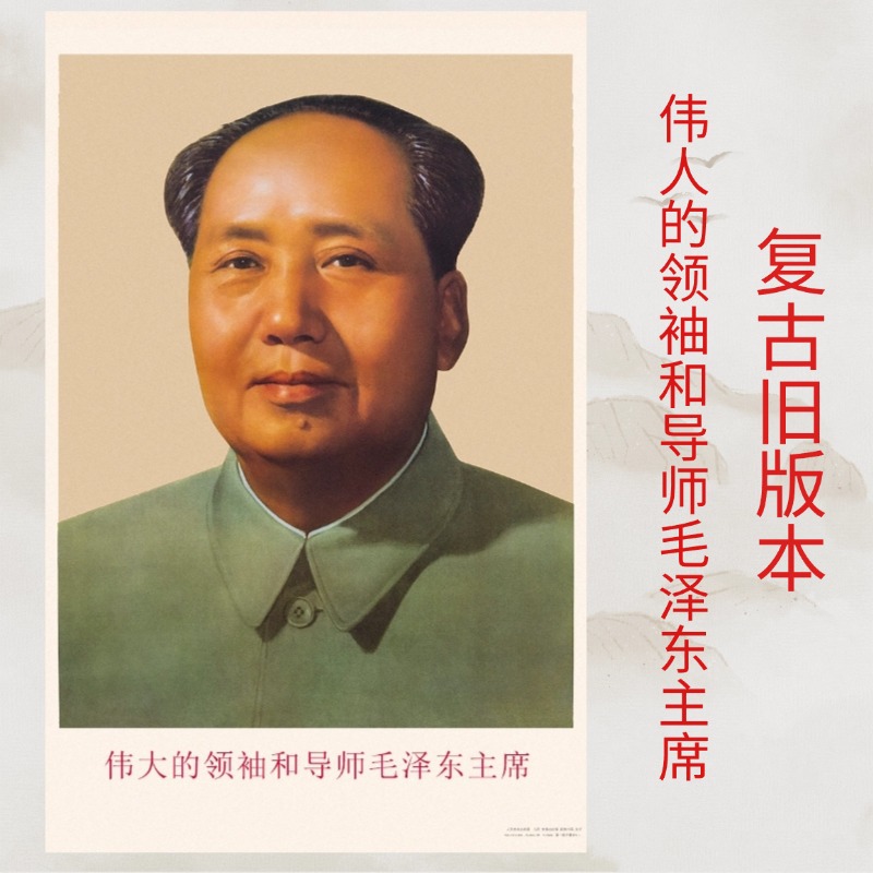 The 67-year-old version of the great man retro nostalgic standard portrait porch office living room decoration publicity poster mid-hall painting