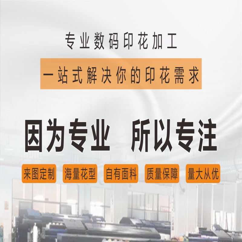 Factory Direct Supply of 100% Cotton Reactive Digital Printing Processing for Women's and Children's Clothing with High Pattern and Color Fastness, Full Process Cotton Printing