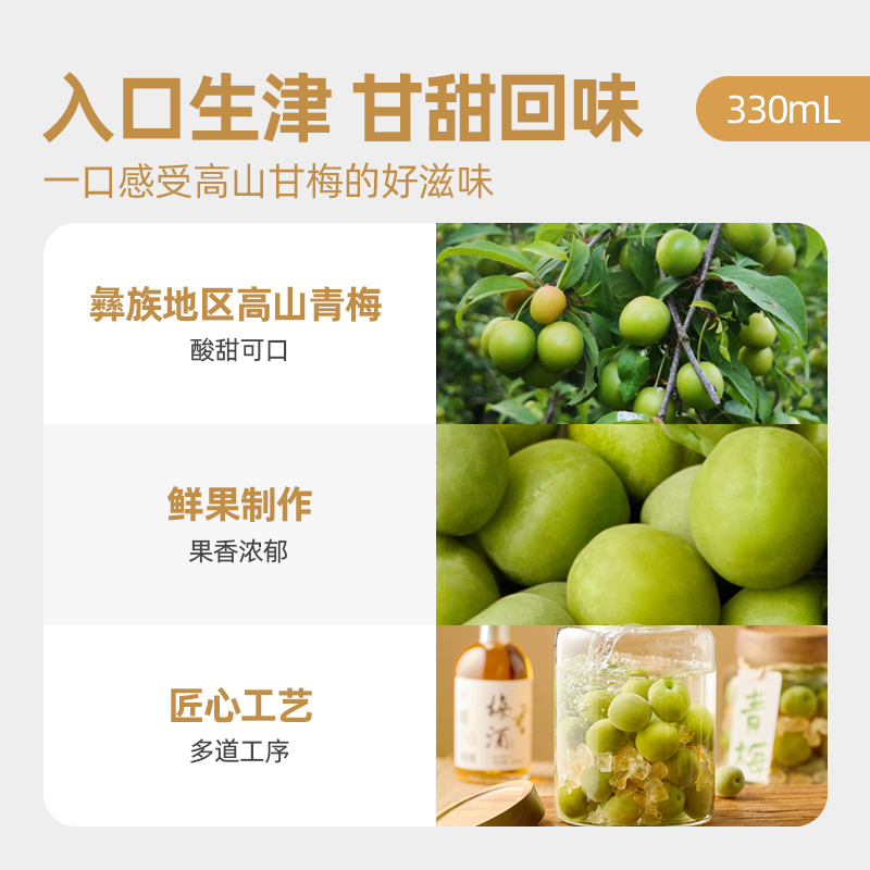 Factory customized plum wine 12 degrees green plum wine 330ml bottle gift ladies tipsy fruit wine good night fruit wine