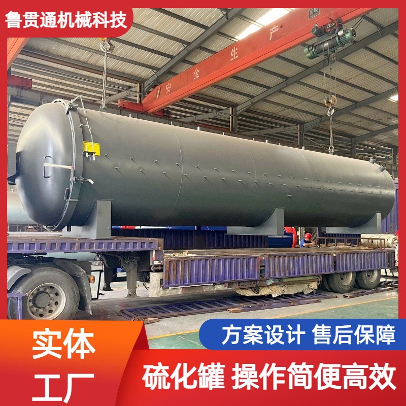 Customized Vulcanization Tank for Rubber and Plastic Materials, Customized Vulcanization Tank for Plastic Track Particles, Customized Steam-Pressed High-Temperature and High-Pressure Tank