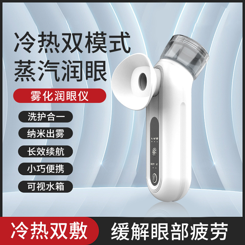 Cross-border New Eye Wash Instrument Nano Spray Eye Moisturizer Household Hot and Cold Eye Beauty Instrument Eye Atomizer Easy to Clean