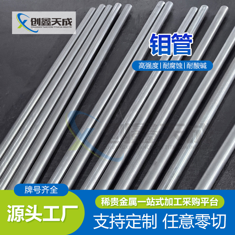 High Purity Molybdenum Tube Mo Molybdenum Seamless Tube Molybdenum Hollow Tube Various Specifications Can Be Ordered in Bulk