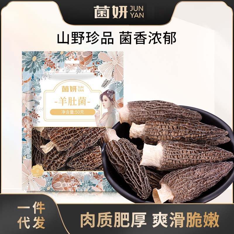 Оптовая обработка 50г специальных несерных копченых сморчков с короткими стеблями из Юннани