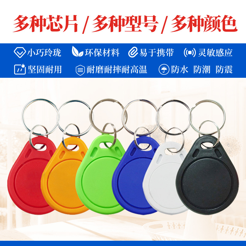Manufacturer's Spot Cuid Replicable Ic Keychain Card Community Elevator Access Control Keychain Card Ic Card Wholesale