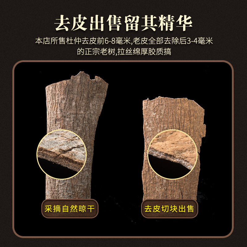 Eucommia Chinese Medicinal Materials, Authentic Old Trees in the Mountains, Peeled 500g, Soaked in Wine and Soup, Wild Scraped Old Eucommia Tea