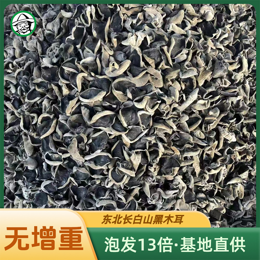 Специальный черный гриб севера, сушеные продукты, дикий осенний гриб с Чанбайшань, толстый, без корней, оптовая продажа