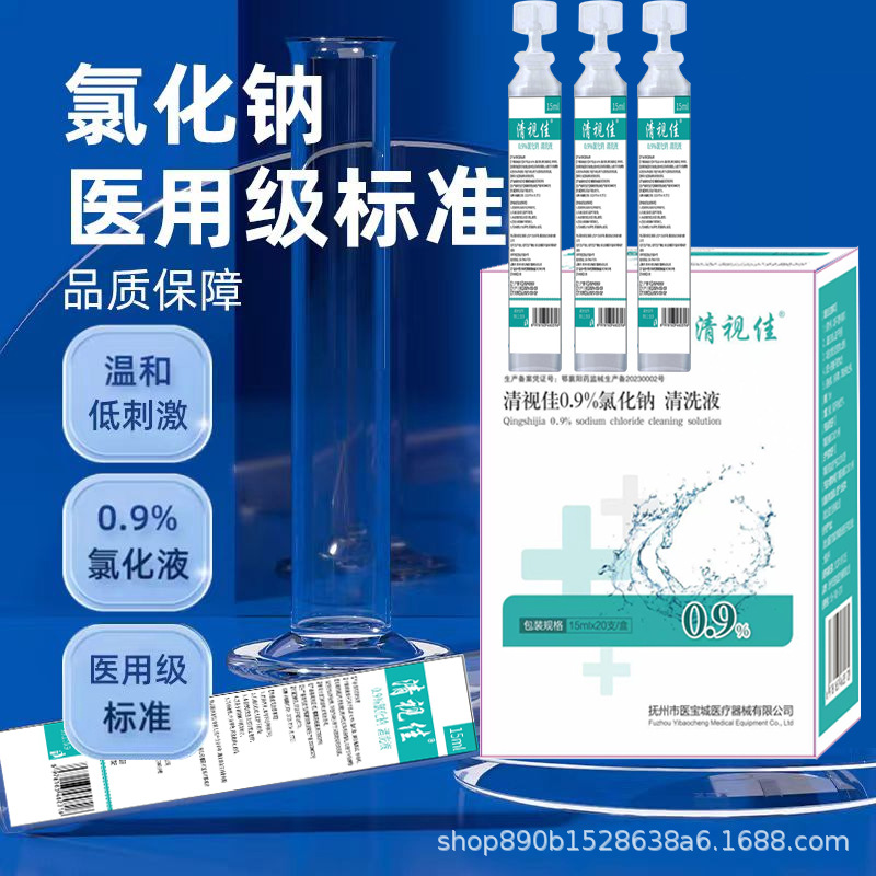 Wholesale Qingshijia 15ml physiological saline cleaning solution sodium chloride embroidery face wash nose portable small wholesale