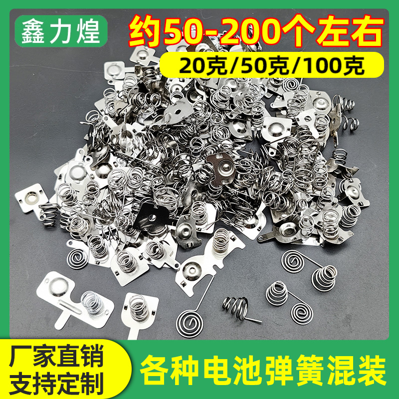 Смешанная пружина батареи башни № 5 и № 7, положительный и отрицательный контакт, шрапнель, игрушечный радиоуправляемый короб, проводящая металлическая прокладка