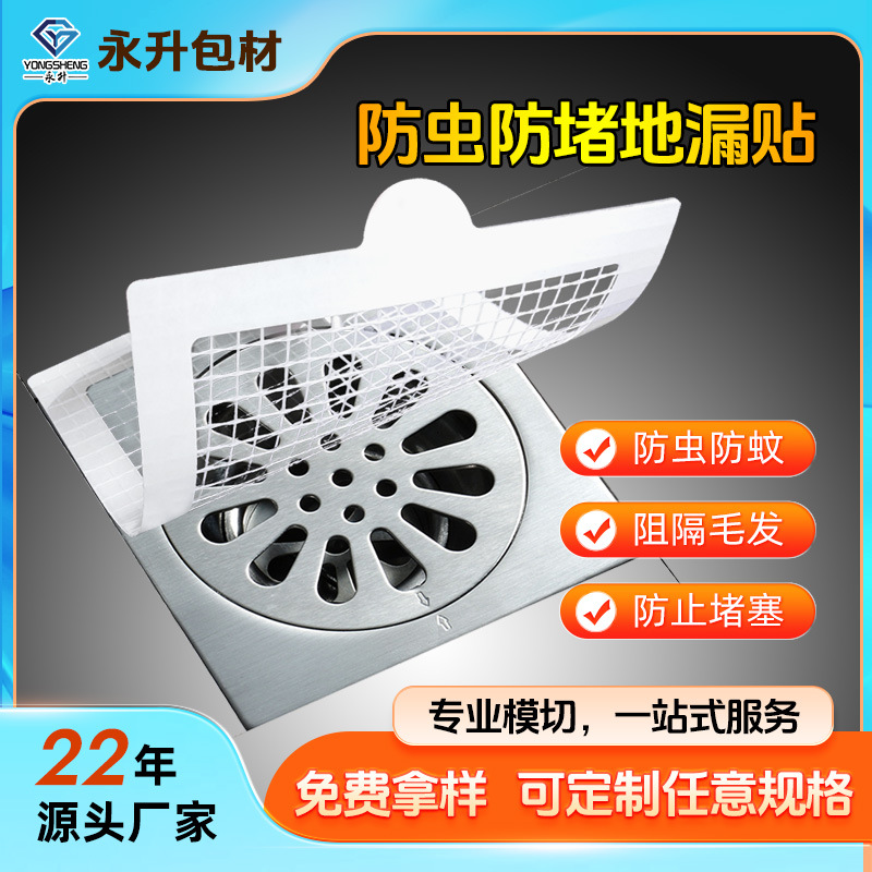 Supply Cross-Border High-Viscosity Floor Drain Stickers, Floor Drain Filter Stickers, Disposable Floor Drain Stickers, Anti-Hair Clogging Filter Stickers