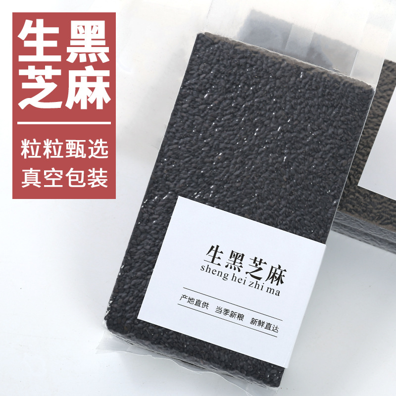 Black Sesame New Goods Black Sesame Soybean Milk Special Granules Full No Sand No Dyeing