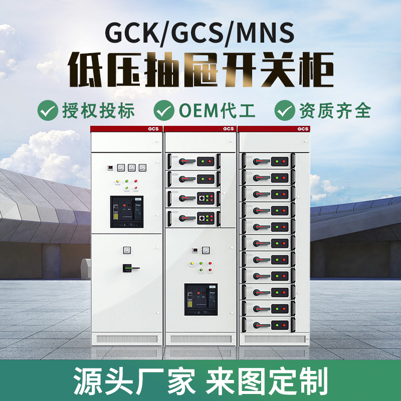 Xl-21 низковольтный распределительный шкаф Ggd полный комплект двойного питания переключающий шкаф шкаф управления частотой шкаф компенсации конденсаторов