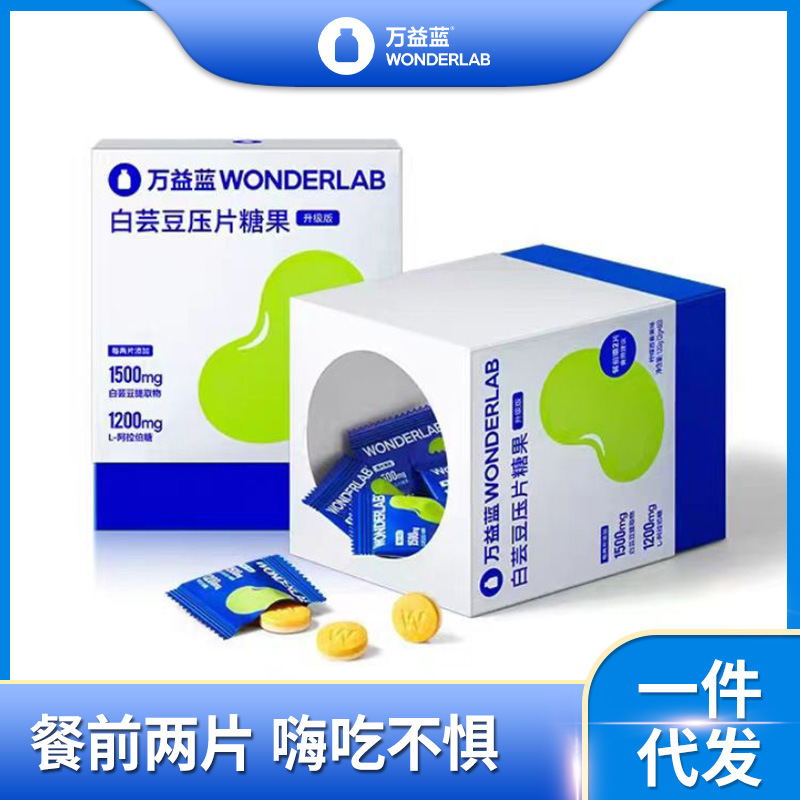 Wanyi Blue and White Kidney Bean Dietary Fiber Chewable Tablets, Slight Squeezing Does Not Affect the Tablets