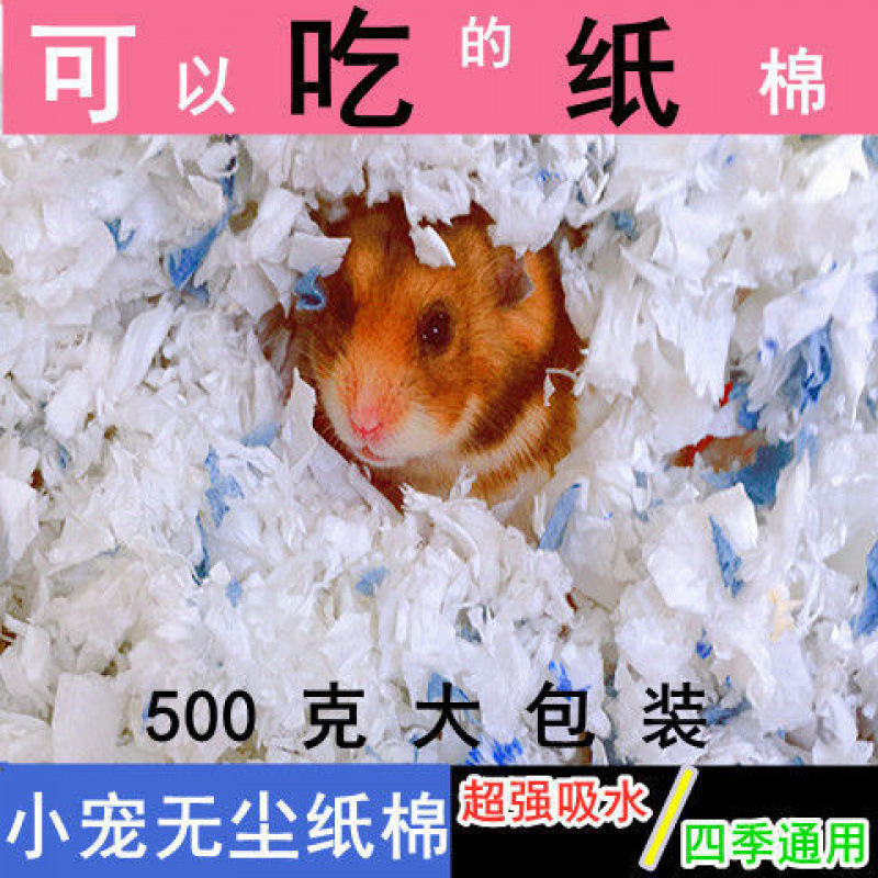Специальные опилки для хомяков 50г, бумажный хлопок, без пыли, дезодорирующий, для кроликов, зимние теплые принадлежности
