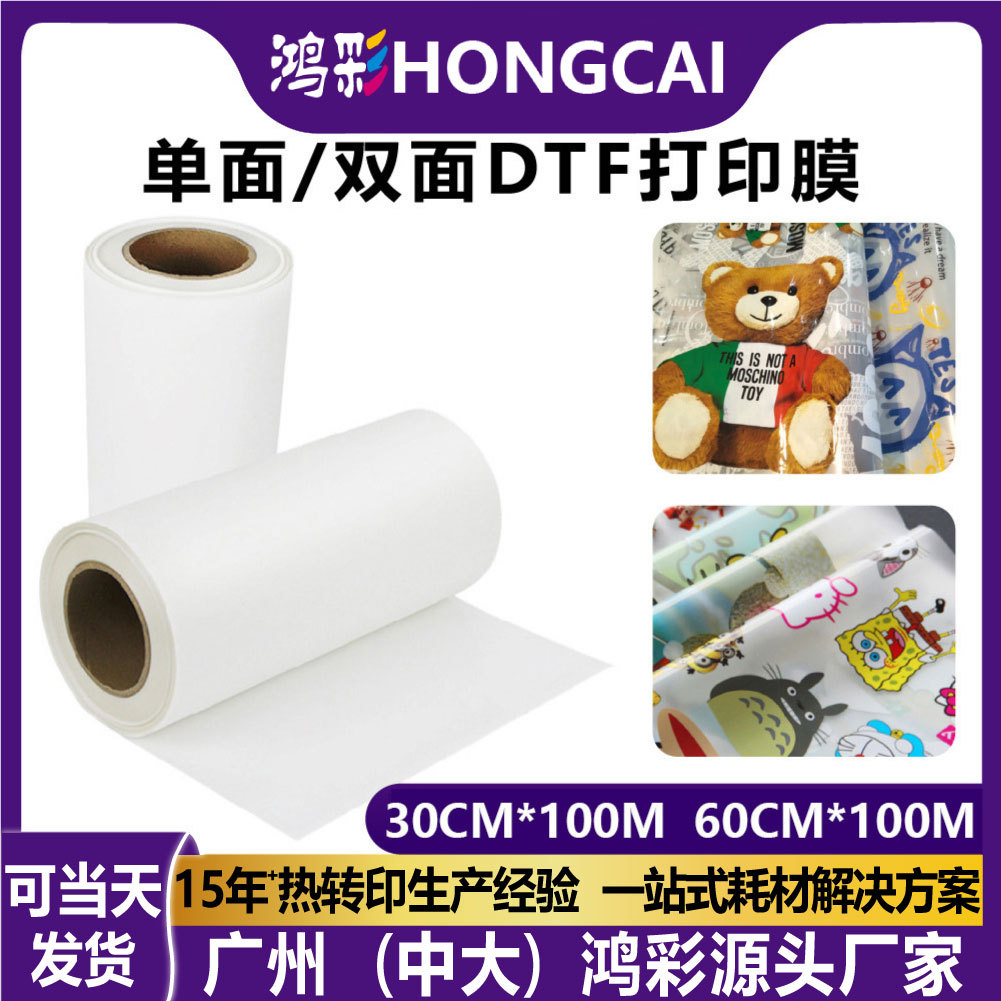 DTF белая термопленка, горячая и холодная разрывная пленка, одно- и двусторонняя печать, термопленка PET, оптовая продажа горячей фольги