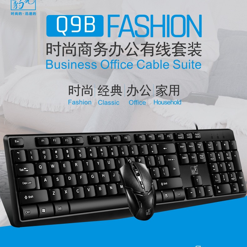 Installation Delivery Light Chasing Leopard Q9B Keyboard and Mouse Set USB Interface Wired Office Computer Accessories Keyboard and Mouse Kit