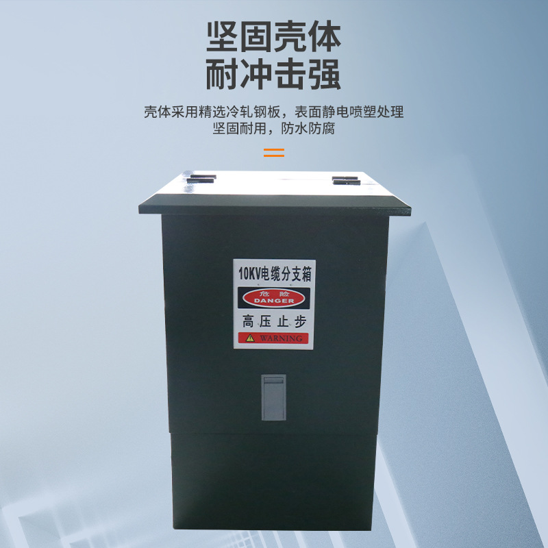 10KV cable branch box (cold rolled 2.0) European high voltage cable branch box outdoor European cable box