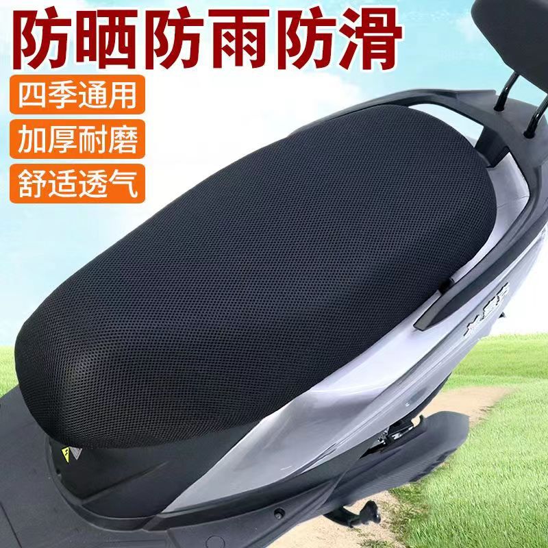 Electric Vehicle Cushion Motorcycle Cushion Cover Summer Heat Insulation and Breathable Honeycomb Mesh Sunscreen Cushion Cover Wholesale