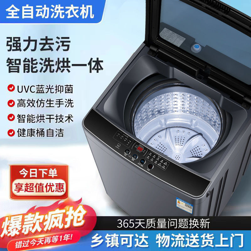 Brand New Genuine Fully Automatic Large-Capacity Home Rental Dormitory Hotel Pulsator Intelligent Program Washing and Drying Machine