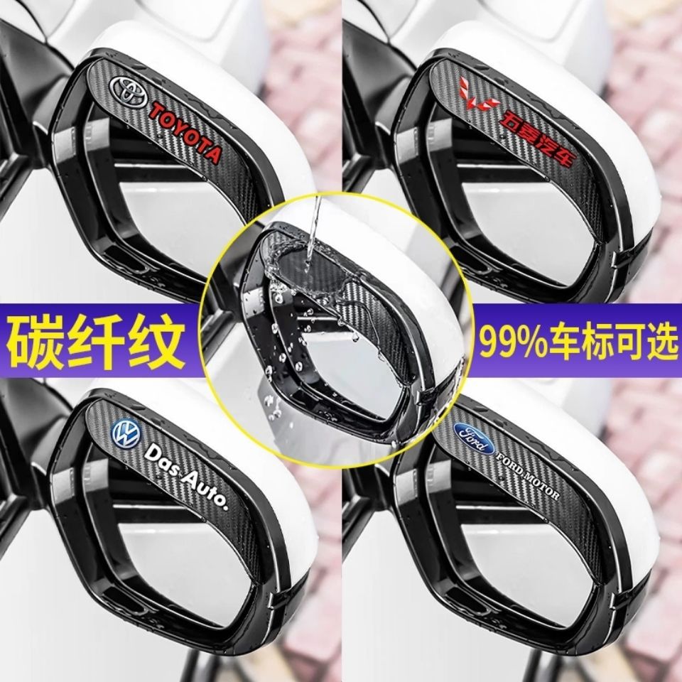 Rearview mirror rain-proof eyebrow universal car decoration supplies carbon fiber pattern rain shield reflector modified outer accessories