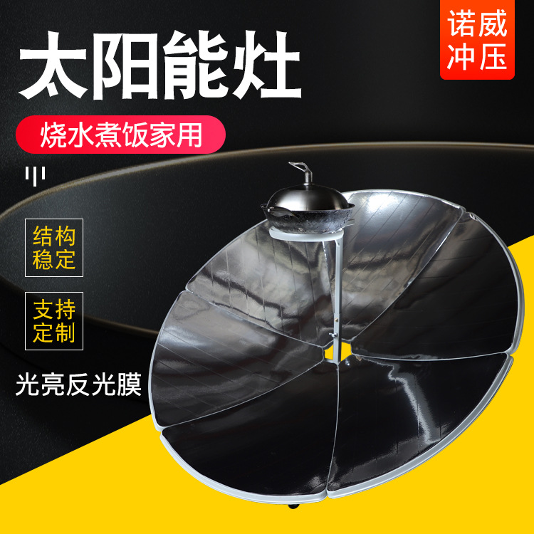 Solar stove portable solar stove household boiling water cooking solar water heater solar stove