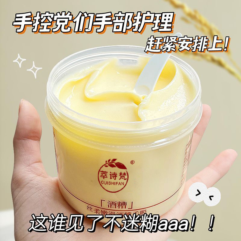 Cuishifan tender and smooth distiller's grains hand film moisturizing and moisturizing exfoliating skin soft skin hand care autumn and winter wholesale