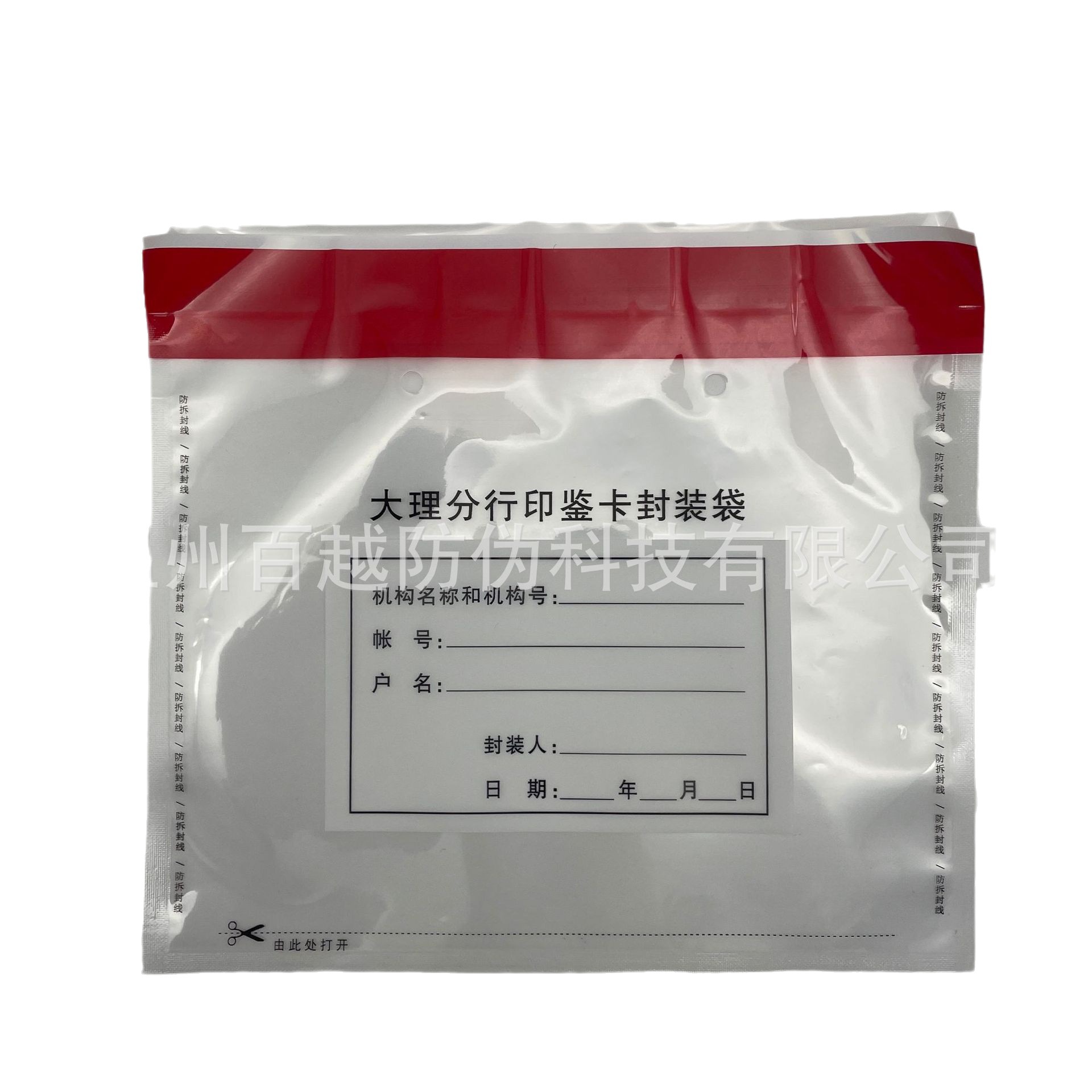 Anti-counterfeiting vacuum file bag cash bill package VOID tear-open word material certificate security bag Bank outlet package