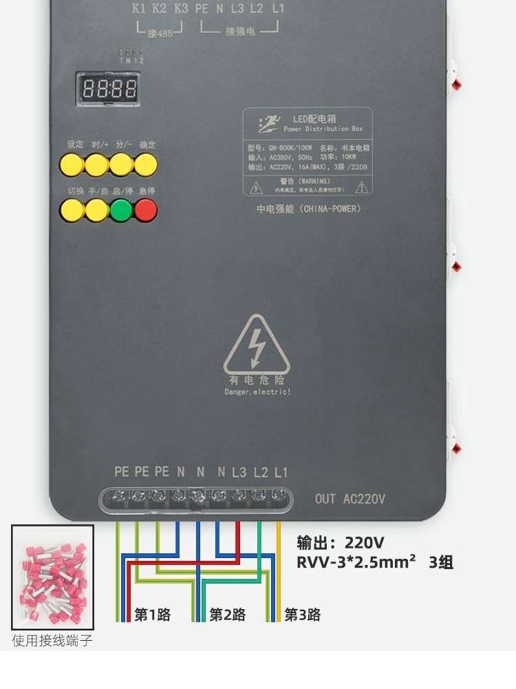 Zhongdian Qiangneng Led Display Power Distribution Box Book Electric Box Time Control Remote Control Central Control 10Kw Intelligent Power Distribution Zhuo Bai