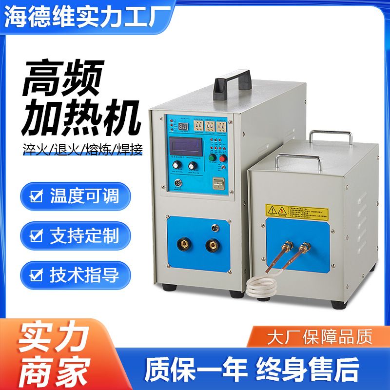 Популярный высокочастотный индукционный нагреватель, полный комплект оборудования, термообработка кованого металла, высокочастотный аппарат, малый сварочный закалочный аппарат