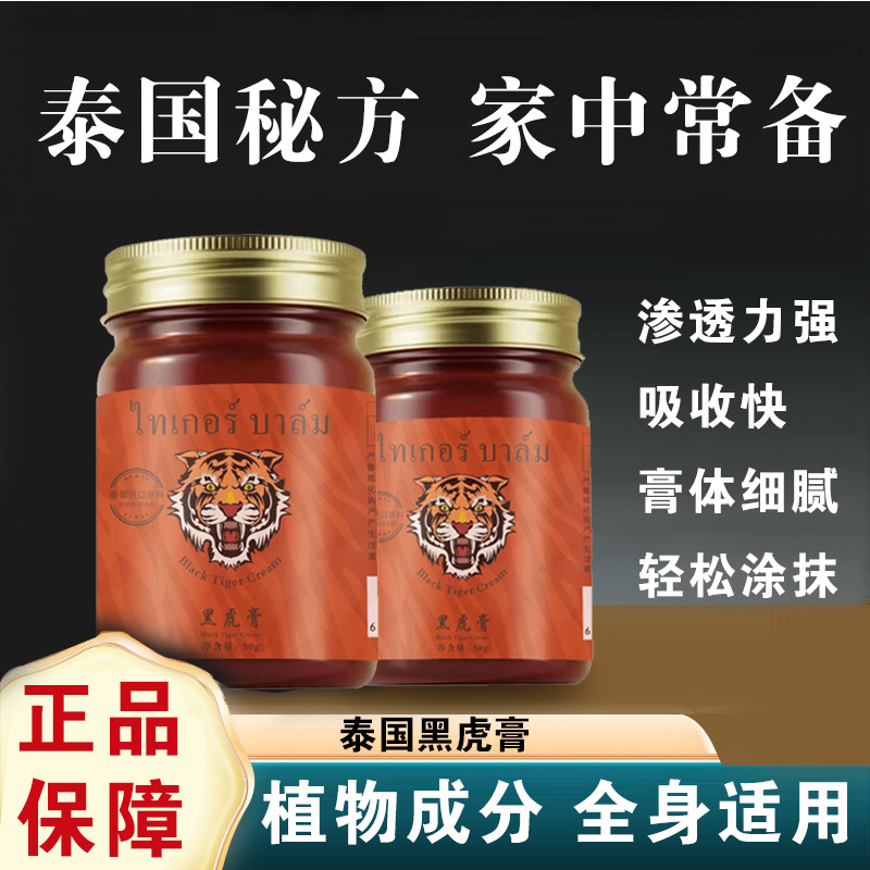 Thai Tiger Balm Black Tiger Balm Moisturizing Lumbar Vertebra Muscle Soreness Bruises Sprains Relieve 50g