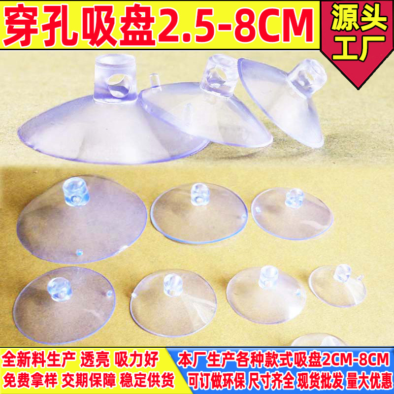 Оптовая перфорированная присоска с горизонтальным отверстием 2.5см - 8см