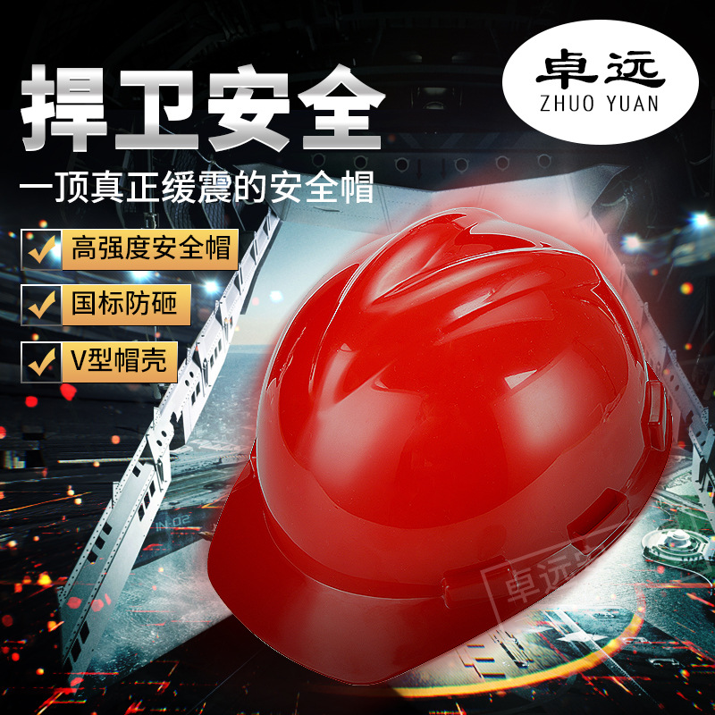 Zhuoyuan ZY-01A helmet thickened breathable abs helmet construction engineering construction leader anti-collision helmet