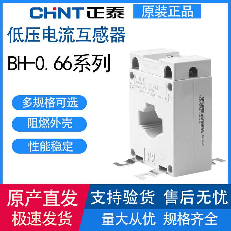 Токовый трансформатор Zhengtai BH-0.66 трехфазный 30 AC с сердечником 0.5 уровня 50/75/100/300/5A