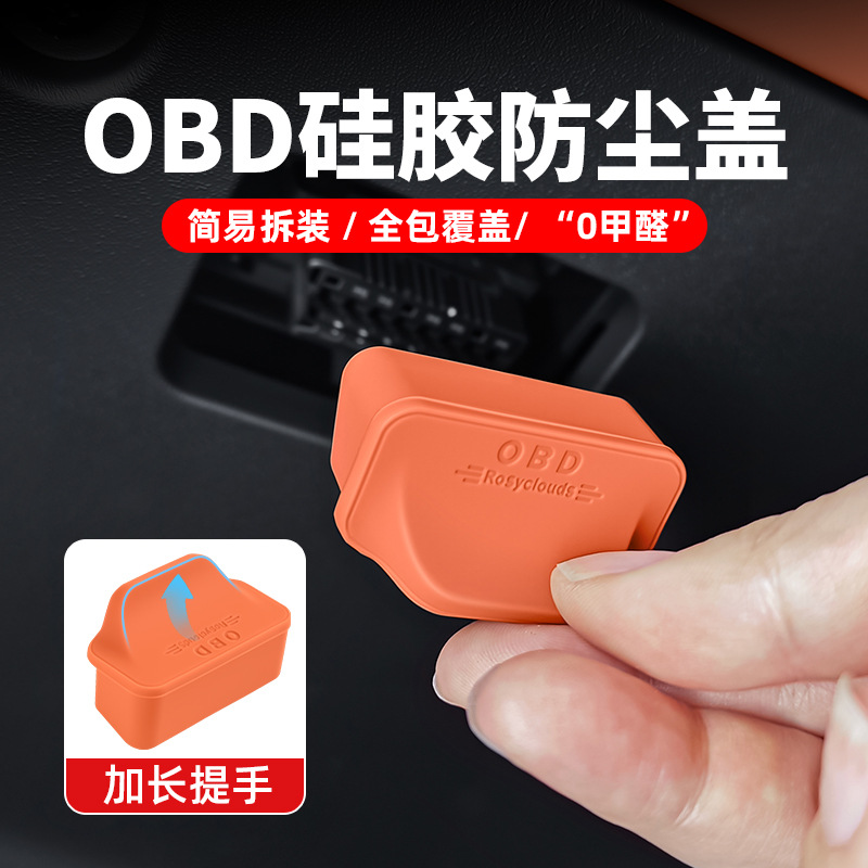 Защитный чехол для OBD, пылезащитный чехол для диагностики, автомобильные модификации