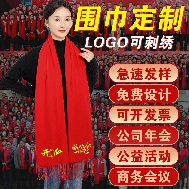 Red Scarf Customized Chinese Red Big Red Annual Party Opening Celebration Event Scarf Customized Embroidered Logo
