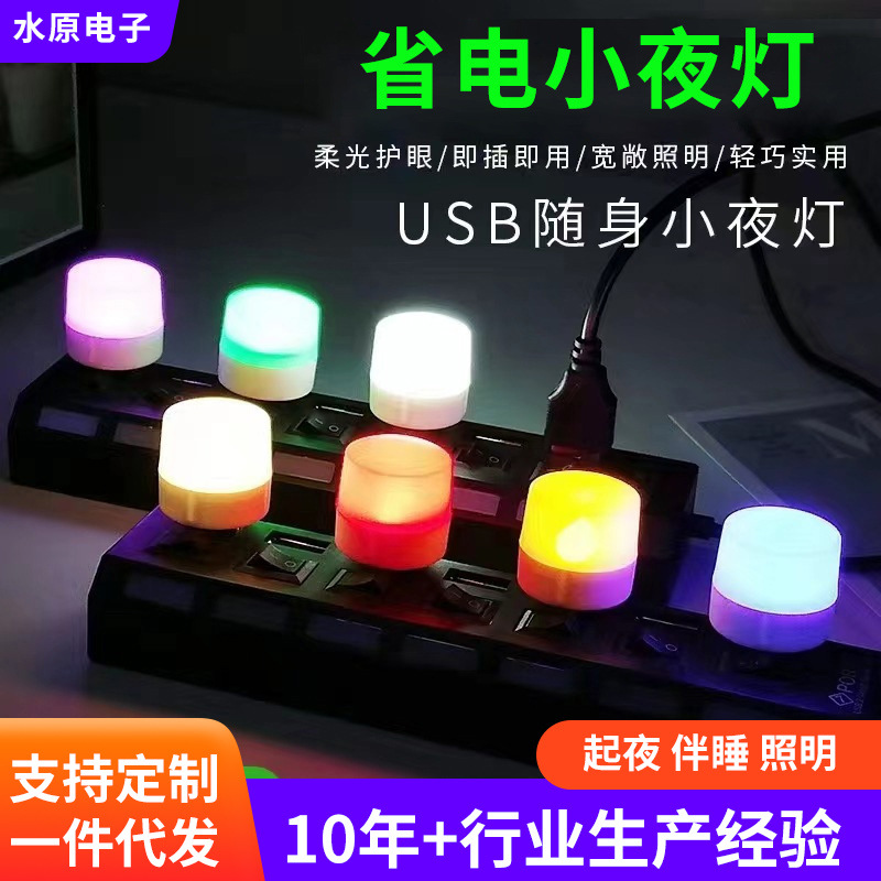 Creative USB Night Light Bedroom Wireless Bedside Eye Protection Small Table Lamp Plug-in Decorative Ornaments Atmosphere Night Light