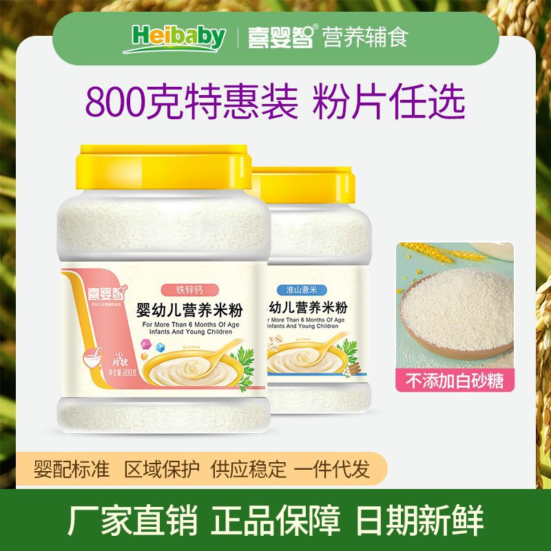 Xiyingzhi Large Barrel Rice Flour Baby Food Supplement Calcium Iron Zinc Baby Rice Cereal Huaishan Barley Infant Nutritional Rice Cereal Wholesale