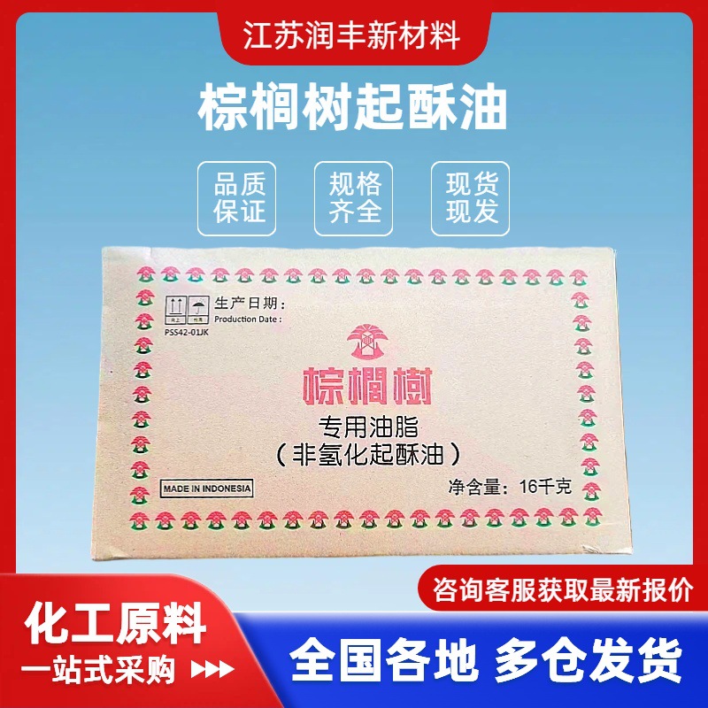 негидрированное пальмовое масло Yihai Kerry, укорочение 42 ℃ для жарки с низкой температурой плавления