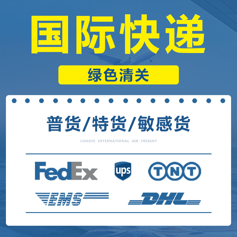Shel Международный Экспресс Dhl в США, Канаду, Японию, Великобританию, Европу, Ups Воздушные Перевозки Fedex Международная Логистика