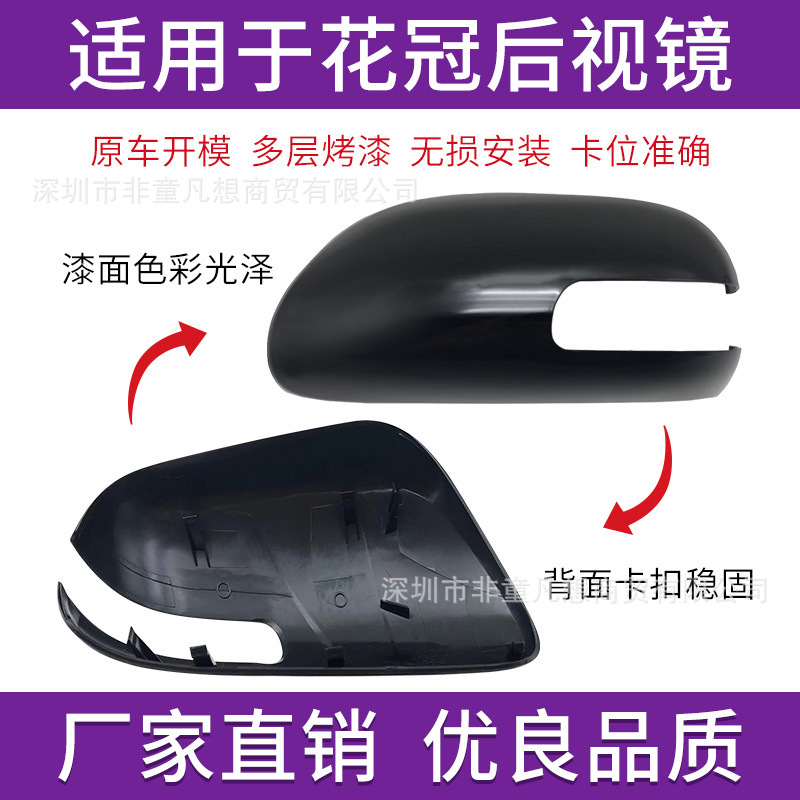 Suitable for Toyota Corolla mirror cover rearview mirror housing 13 to 17 years reflective lens steering lampshade
