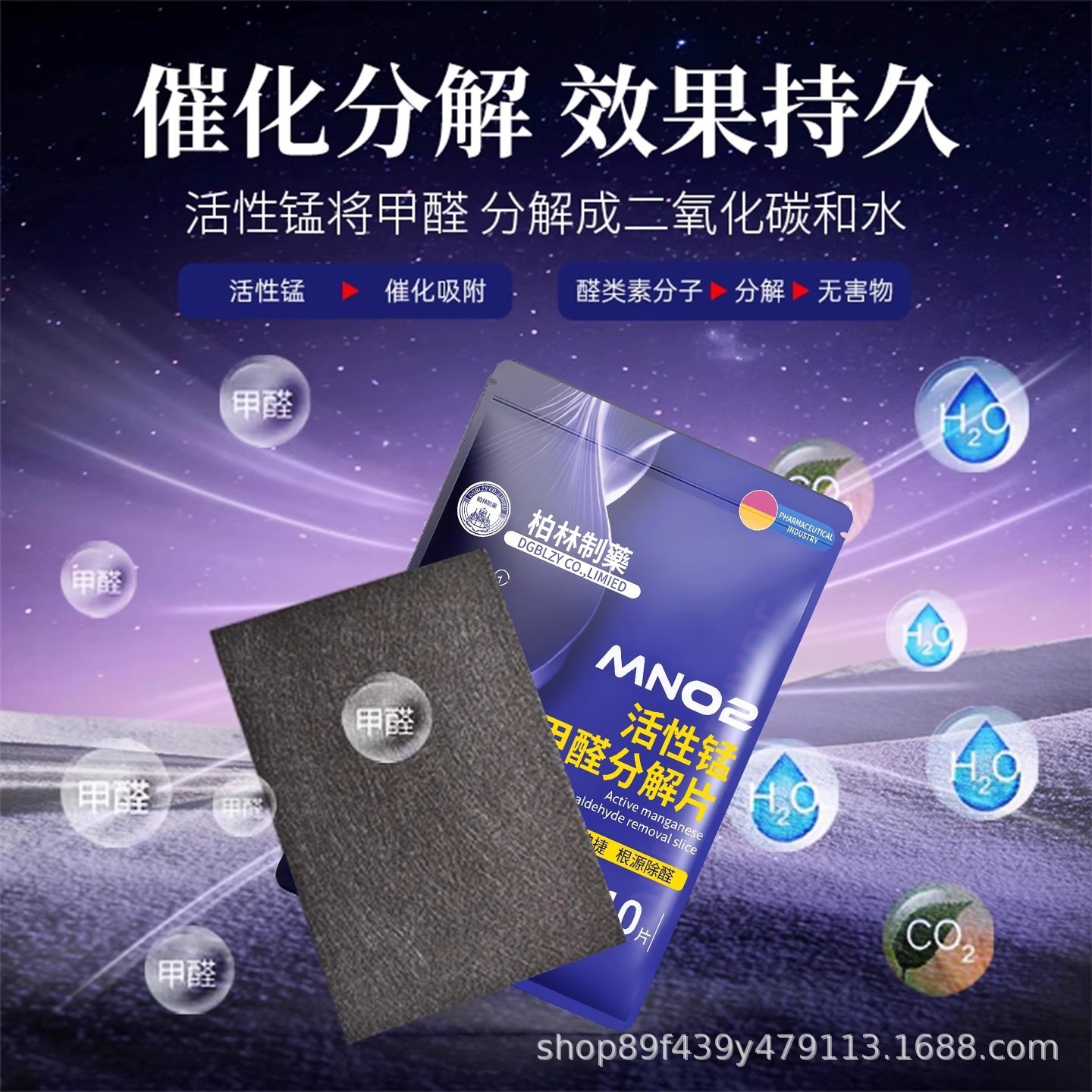 Activated Manganese Formaldehyde Decomposition Tablets for Home Decoration, New House, New Car, Wardrobe, Convenient Activated Manganese Formaldehyde Removal Tablets