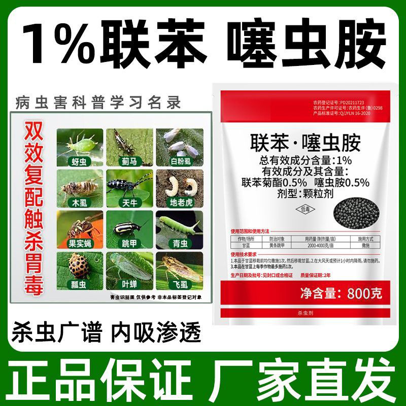 Yi% Бифенил Тиаметоксам, специальный инсектицид для подземных вредителей в овощных полях, садах и на полевых грядах, совки и игольчатые насекомые