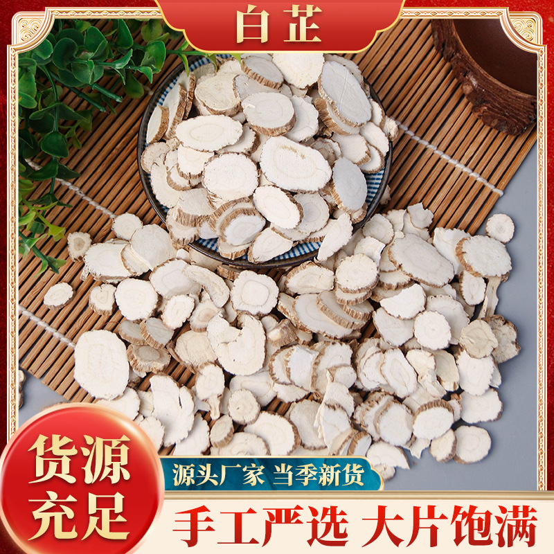 Производитель оптовых новых китайских медицинских материалов: ломтики корня ангелики, корень ангелики, приправы для супа, специи, новое поступление, оптовые товары