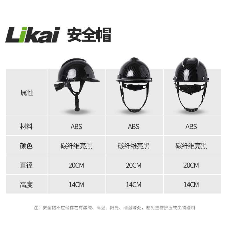 LIKAI carbon fiber pattern helmet construction site GB ABS black safety helmet thickened leadership supervision head hat printing