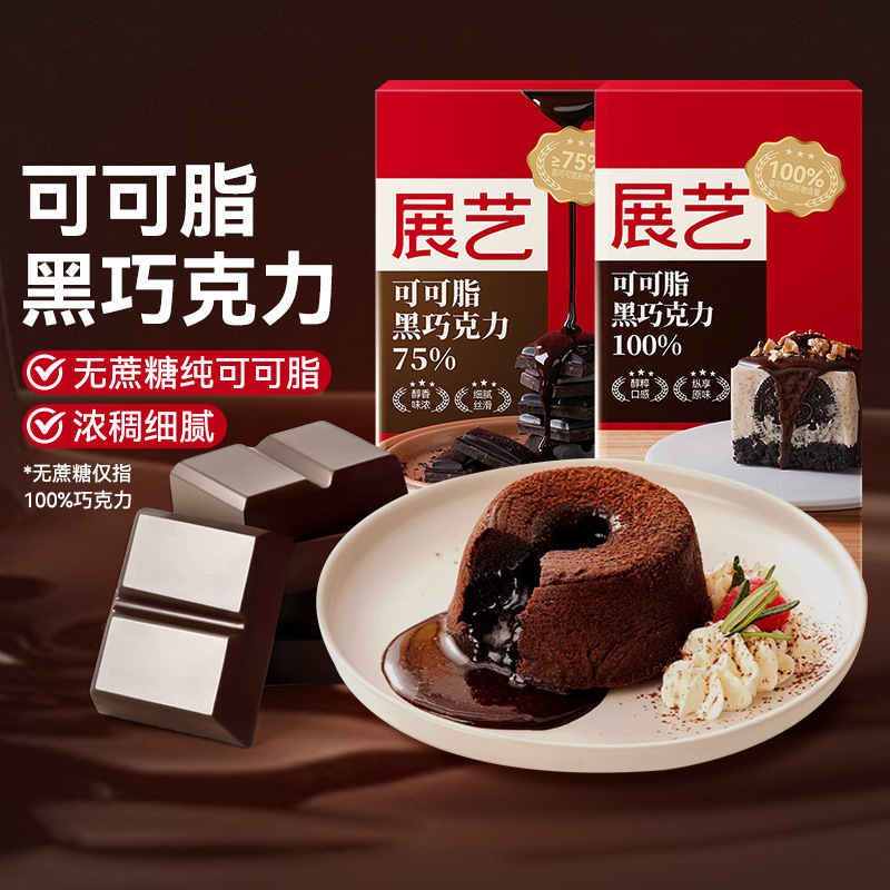 Zhanyi Dark Chocolate Snacks Cocoa Butter Chocolate Cake Drizzle Biscuits Dirty Bag Baking Household Ingredients