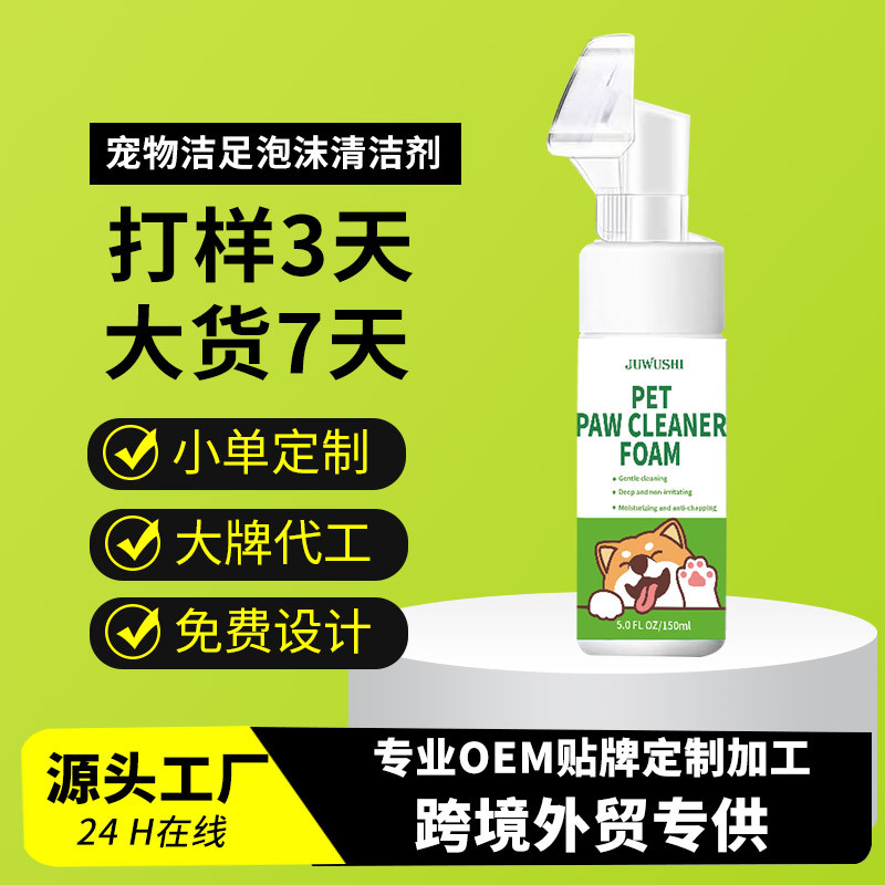 Пена для очищения лап домашних животных, очищающее средство для собак, не требует смывания, мусс для чистки лап