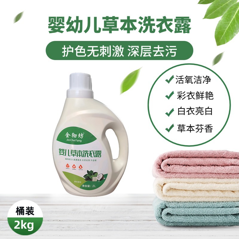 Clothing Suitable for Mothers and Babies 2kg Laundry Detergent Baby Laundry Soap Liquid Processing Wholesale Internet Celebrity Product Dropshipping