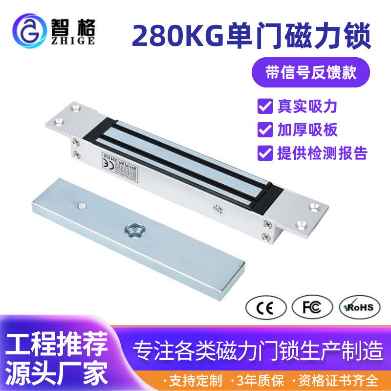 280кг магнитный замок с одной дверью, производитель, оптовая продажа, с сигналом обратной связи, для доступа в офисные здания и сообщества, электромагнитный замок