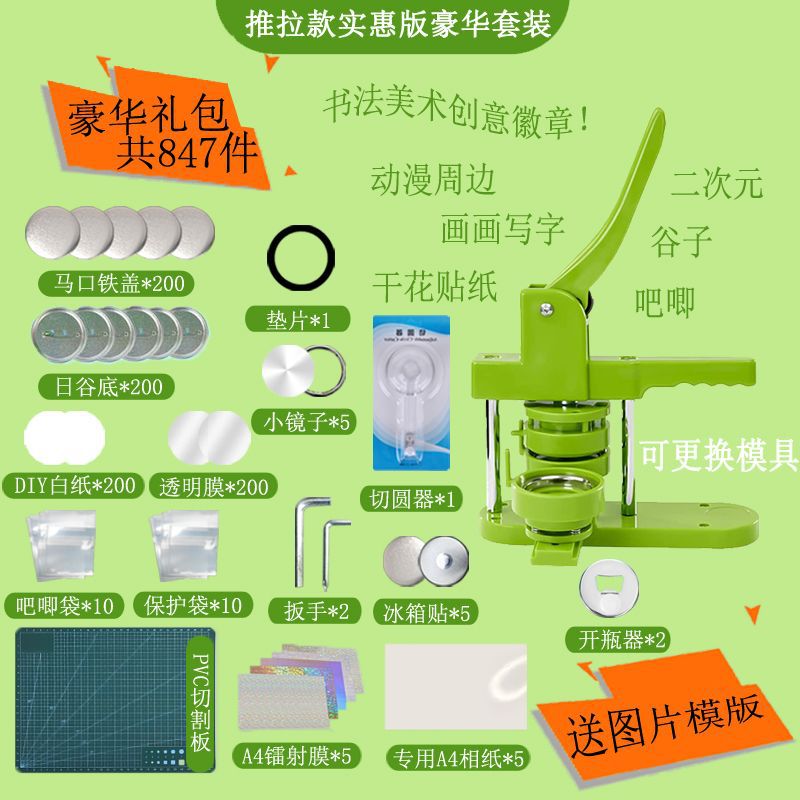 58mm Badge Making Machine, Badge Badge Maker, Student Full Set Machine, Badge Machine Factory Source, Factory Direct Wholesale